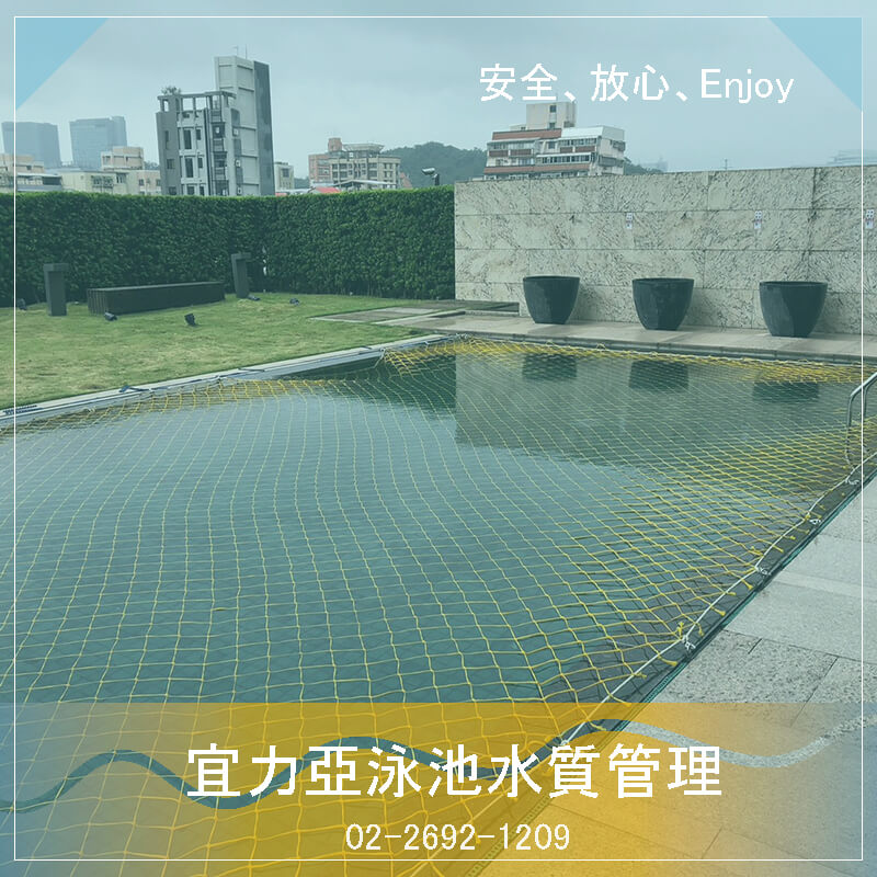 台北游泳池水質保養.為什麼你需要保持游泳池清潔