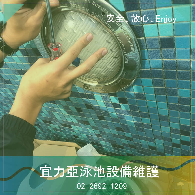 桃園游泳池設備管理.游泳是非常好的運動